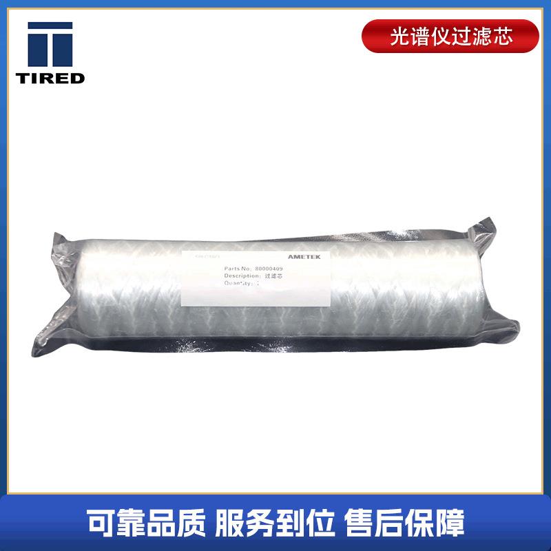 厂家供应斯派克80000409过滤芯台式直读光谱仪过滤芯用配件耗材