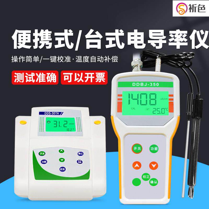 笔试电导率计DDB-12L便携式水质EC测量笔导电性检测仪测试仪器水D