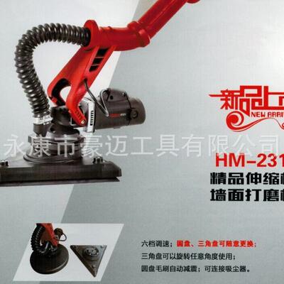 豪迈HM2315 无尘墙壁墙面打磨机 干墙砂光机