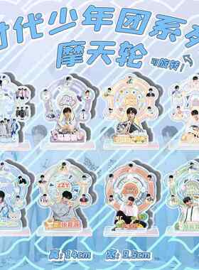 TNT时代少年团宋亚轩刘耀文丁程鑫贺峻霖亚克力摩天轮大站牌摆件