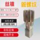 NPT RC暖气片修覆RP 管螺纹丝锥水管丝攻英制一寸1寸半2寸G