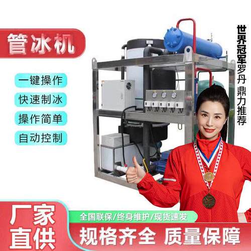 定制全自动大型制冰机透明管状冰制冰机设备5吨制冰机工业管冰机