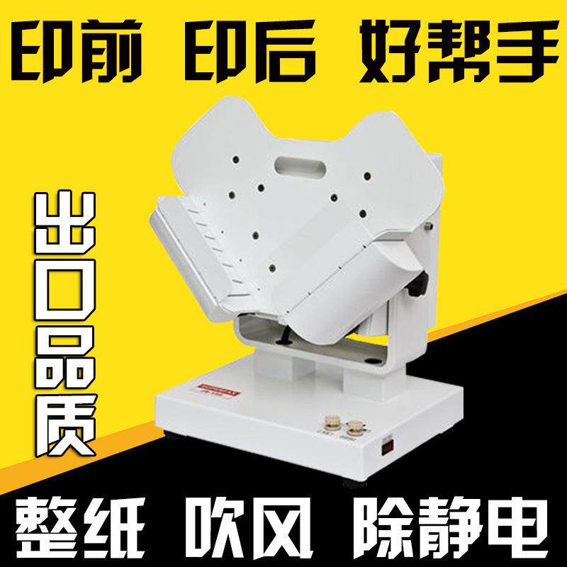 吹风抖纸除静电出口品质台式高速震纸振纸机整纸机抖纸机