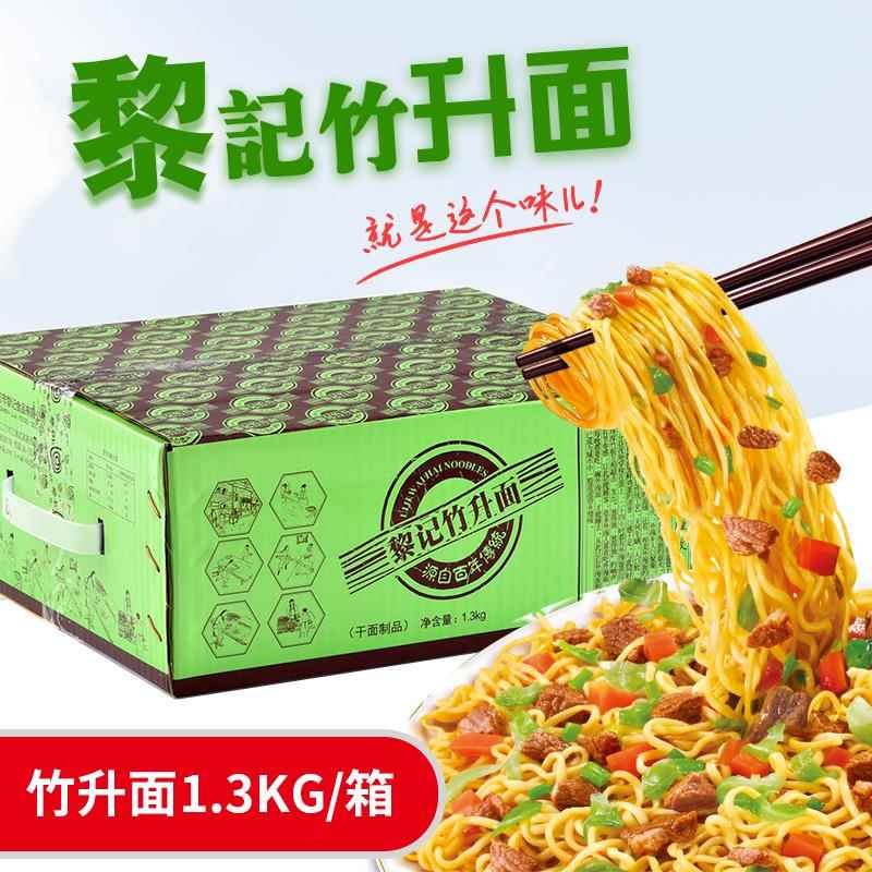 正品黎记竹升面手工全蛋面港式车仔面干面 拌面海外面条捞面1.3kg