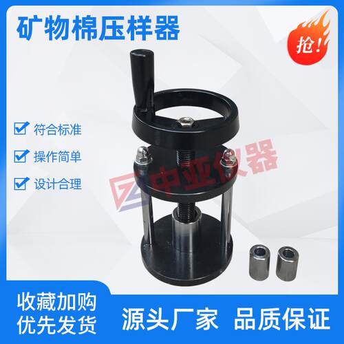 GBT5480矿物棉压样器测定仪压样器测定仪压样器