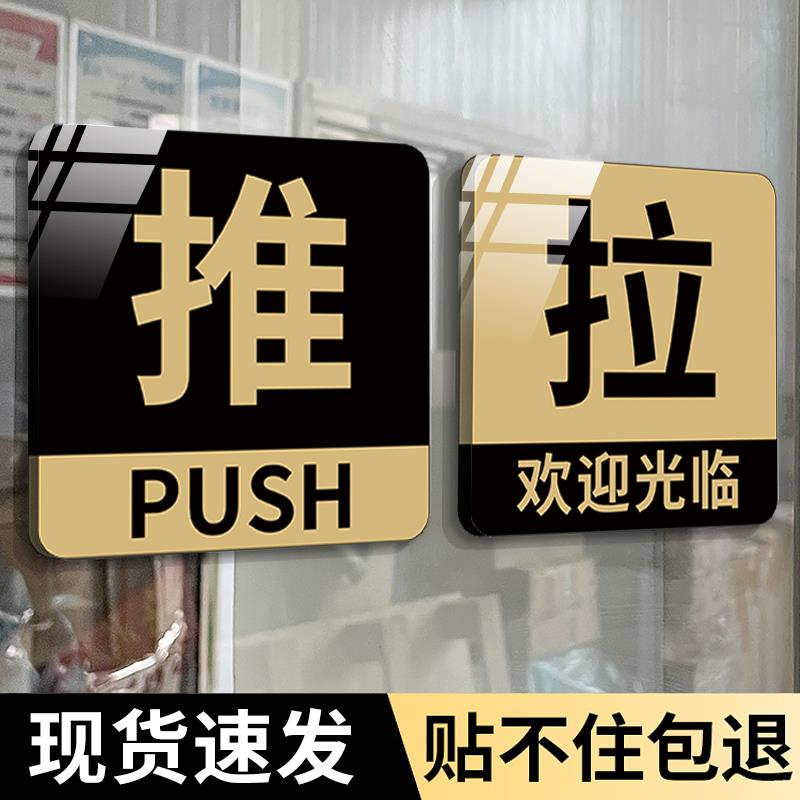 玻璃门推拉提示门贴定制标志超市餐饮门店门口防撞开门温馨提示牌