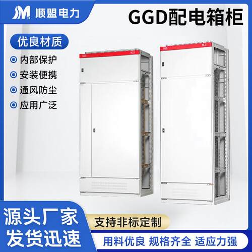 GGD低压配电柜xl21动力柜弱电箱总控开关配电箱工厂用工程电气柜