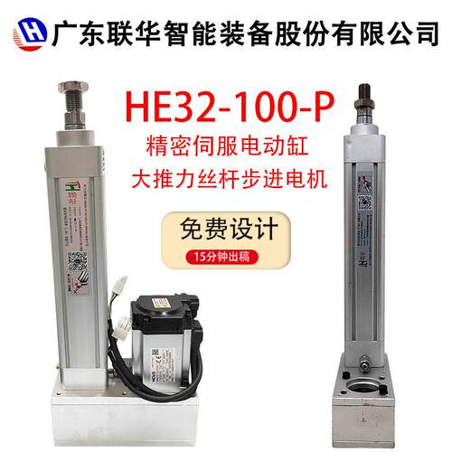 联华伺服电动缸微型小型大推力直线折返式电动缸电机HE32系列电缸