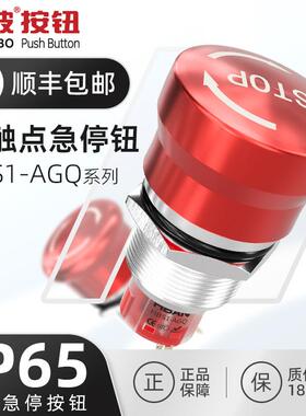 红波AGQ161922mm急停按钮开关旋转设备蘑菇头STOP蘑菇头急停