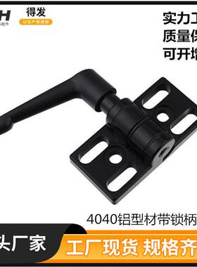 40铝型材金属合页带锁柄351.0101A.01黑色