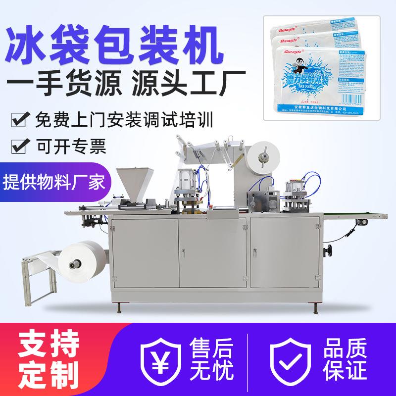 荔枝水果无纺布保鲜冰袋包装机海鲜冷藏生鲜冷链生物树脂冰袋机