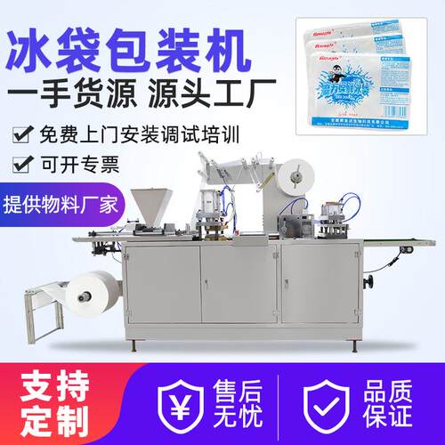 荔枝水果无纺布保鲜冰袋包装机海鲜冷藏生鲜冷链生物树脂冰袋机