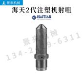 4M60 2M45 2M39 二代锥头海天注塑机射咀喷咀氮化加硬射嘴M30