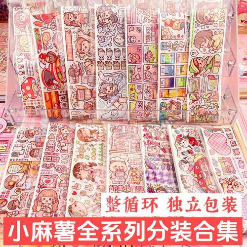 小麻薯胶带分装新品整循环卡通人物社团手账贴纸特油和纸手帐胶带