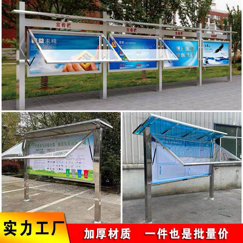 户外宣传栏不锈钢公示栏文化公告栏校园广告牌指示警告导向牌定制