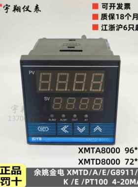 余姚金典XMTA/XMTD-8911/8912/8931/8932/8951金电8000温控仪
