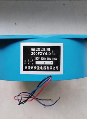 200FZY4-D轴流风机三相380VAC S0H2 65W2600r/min