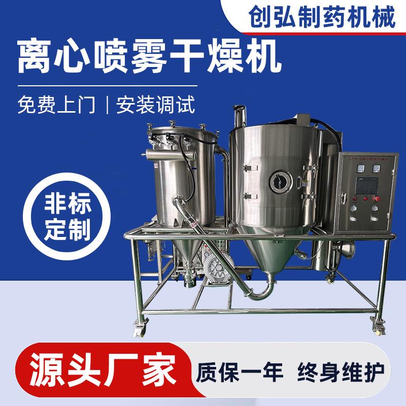 离心喷雾干燥机速溶茶用喷雾烘干机添加剂用不锈钢喷雾机烘干机