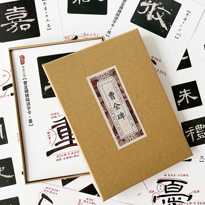 隶书入门曹全碑百字精讲卡从基本笔画到分类精讲注解带视频示范