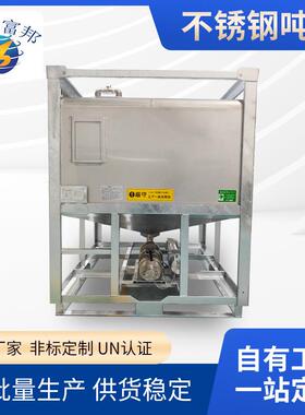 不锈钢IBC金属容器液体储运罐不锈钢IBC吨桶液体集装桶尺寸可定