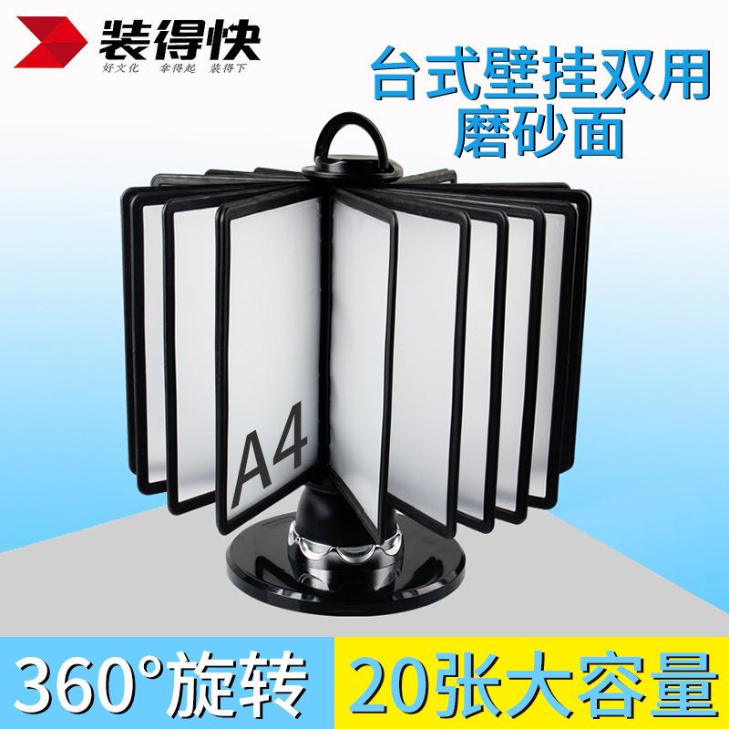 装得快A4旋转翻页文件架 20张透明活页资料架 台式壁挂展示架