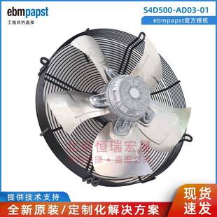 S4D500-AD03-01 ebmpst 400V 820W 冷凝器风机