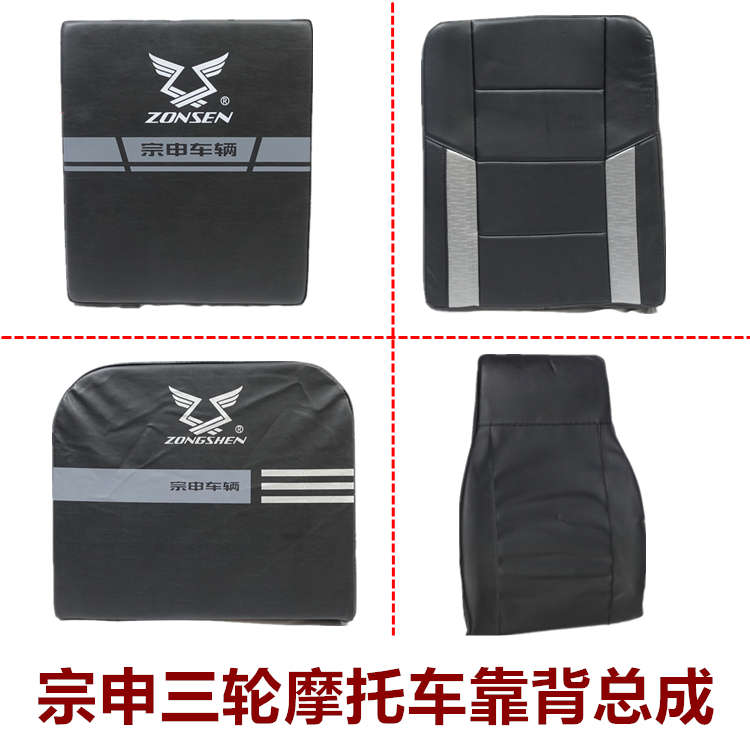宗申三轮车靠背坐垫 T/Q/J系列踏板跨骑半封闭摩托车加厚海绵靠垫