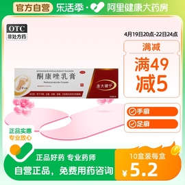 金大健宁酮康唑乳膏30g*1支盒体癣，烂脚丫皮肤真菌病皮肤念珠菌病