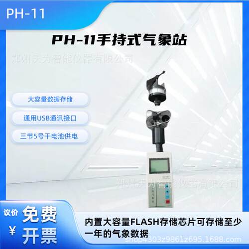 手持式气象站 气象观测仪器PH-II风速风向仪