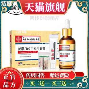 南京同仁堂绿金家园二合一灰指甲抑菌套盒增厚甲壳甲增效膏抑菌液