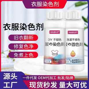 海布森染色剂衣服翻新不掉色84修复固色染料牛仔改色上色