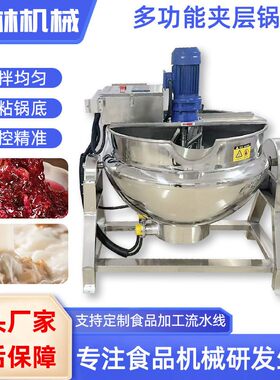 琥珀核桃仁搅拌夹层锅可倾式搅拌糖浆熬煮锅咖喱酱搅拌设备