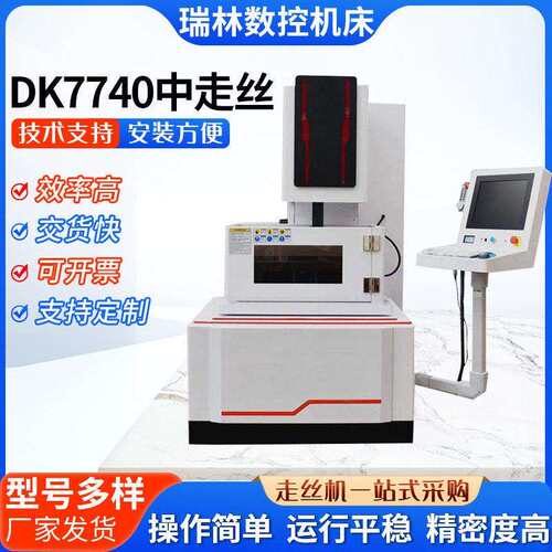 DK7740中走丝线切割机电火花线切割机床精度切割机
