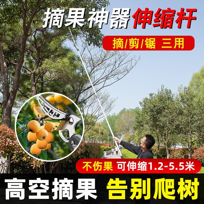 高枝剪摘果神器伸缩杆采摘水果摘枇杷高空剪果树修剪树枝专用剪刀