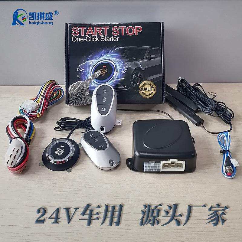 凯琪盛一键启动改装车品24V大卡车用无钥匙进入PKE遥控汽车防盗器