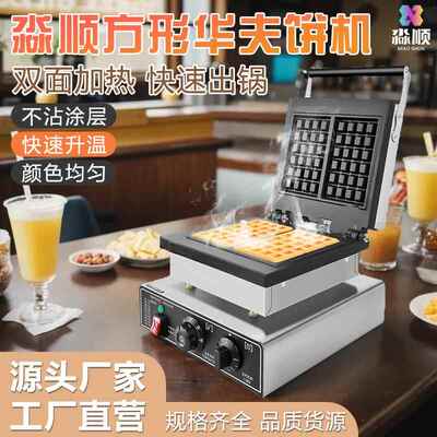 方形华夫炉跨境两片四DFQ商用奶茶店烤饼片华机饼机电饼夫铛