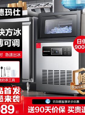 德玛仕制冰机商用小型奶茶店全自动制冰器大容量摆摊方冰块制作机