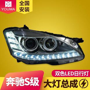 专用于奔驰S级W221大灯总成S300S350改装 LED日行灯流水转向灯 新款