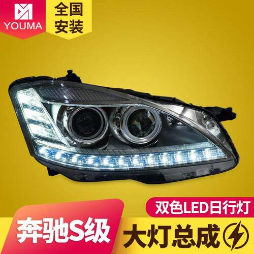 专用于奔驰S级W221大灯总成S300S350改装新款LED日行灯流水转向灯