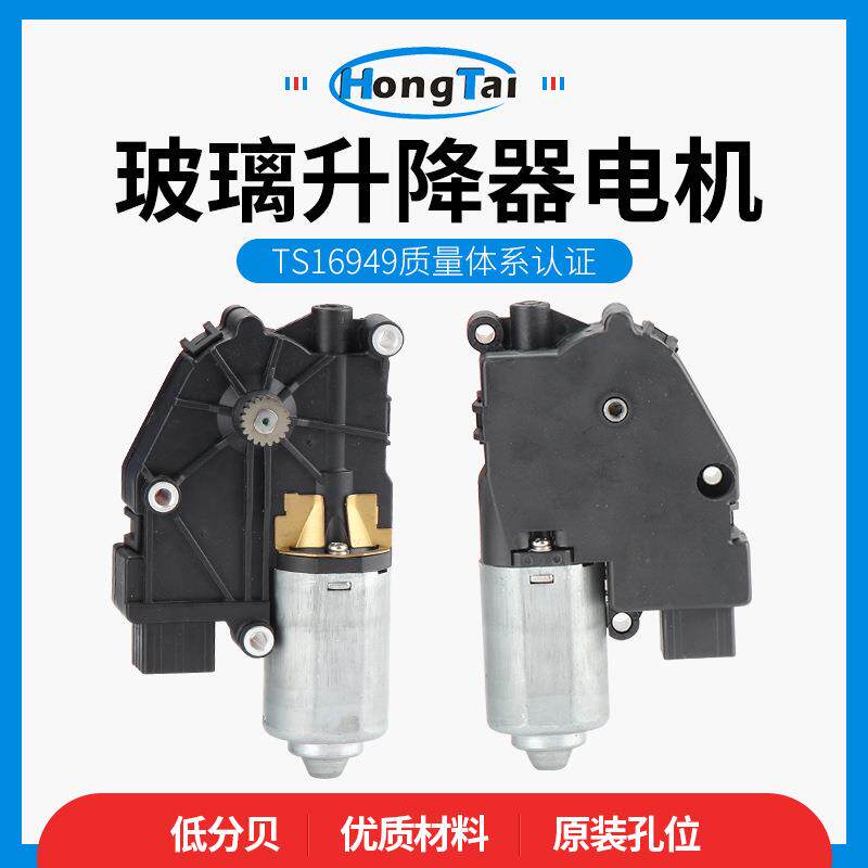 厂家直供江淮M5汽车玻璃升降器电机电动智能车窗玻璃升窗器12v