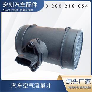 218 054车载空气流量计 280 汽车空流量计0