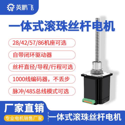 滚珠丝杆步进电机闭环20/28/35/42/57/86固定轴直线微微型