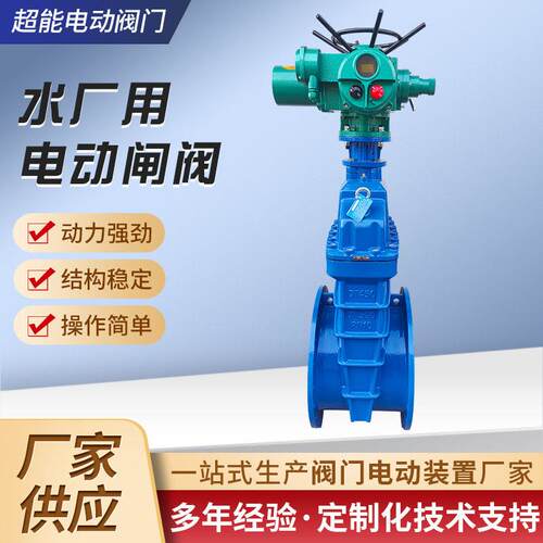 水厂用电动闸阀手电两用弹性座闸阀排污阀自来水阀