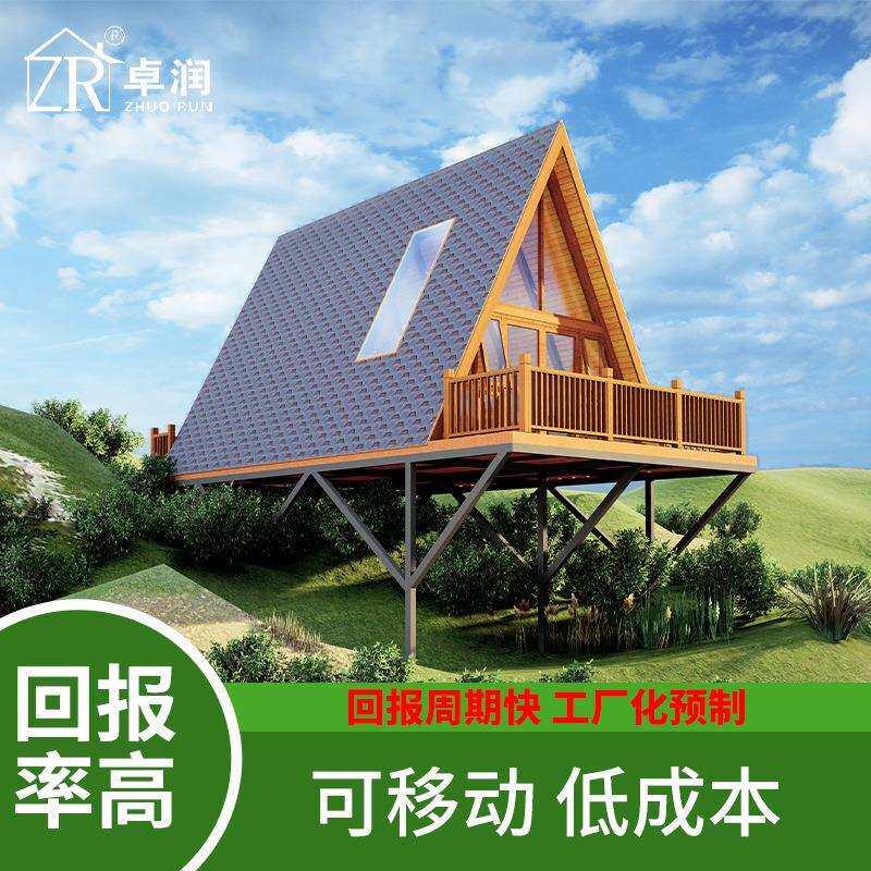 移动三角木屋民宿户外别墅景区仿古房子桑拿房农场庄园设计木屋