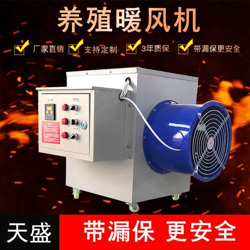 养殖暖风机育雏保温器养殖场保温设备温室大棚加湿鸡鸭保温烘干