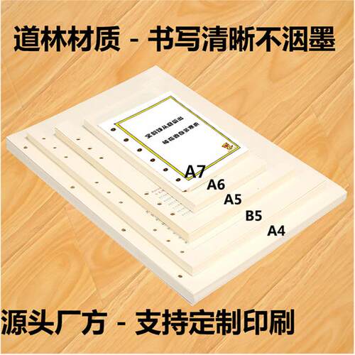 新款直销新品简约A5活页本替芯通用道林纸小清新A6横线A4空白B5手
