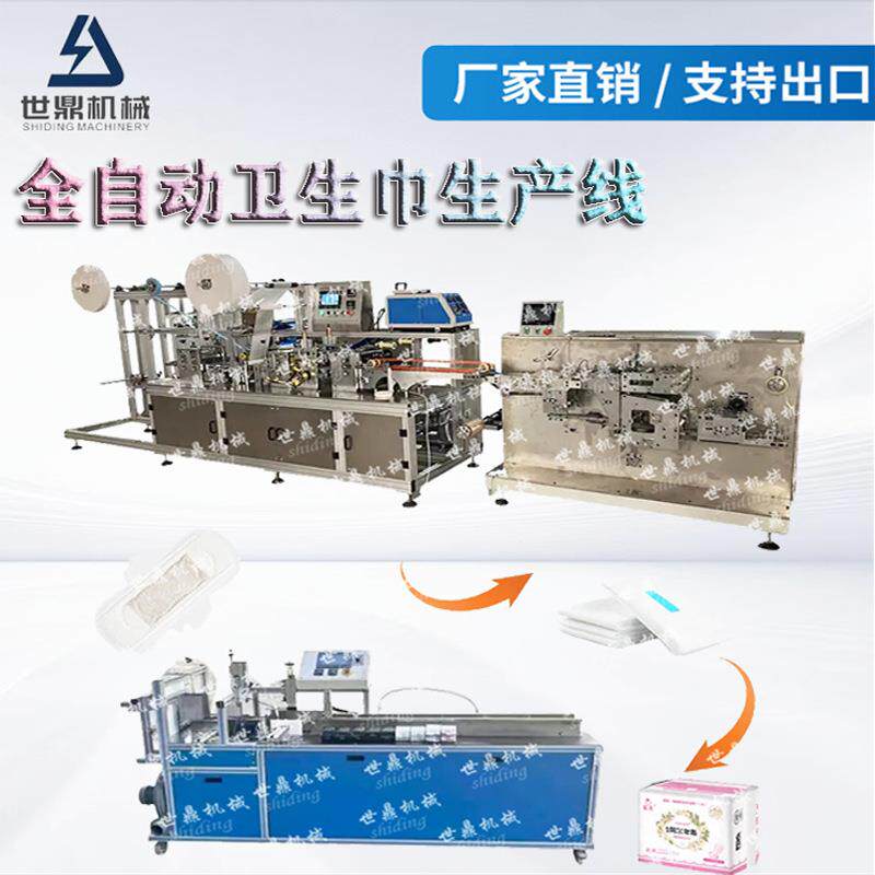 厂家支持出口全自动卫生巾制造机 设备简易款卫生巾机械生产线