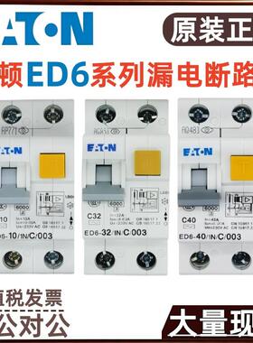 ED6-40/1N/C/003 ED6-20/1N/C/003带过载保护漏电断路器