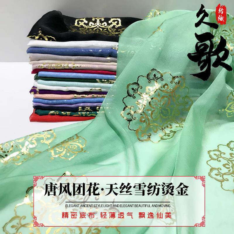 团花烫金雪纺面料30D天丝雪纺超薄飘逸古装连衣裙汉服团扇大袖衫