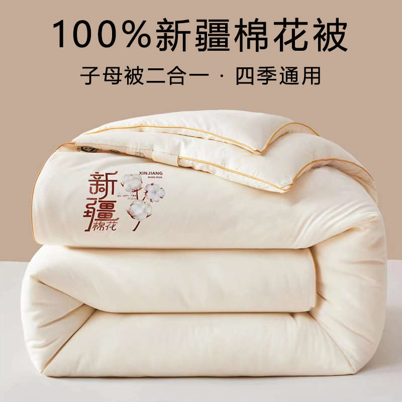 100%新疆棉花被子母被二合一拉链款全棉春秋被芯双人冬被加厚保暖